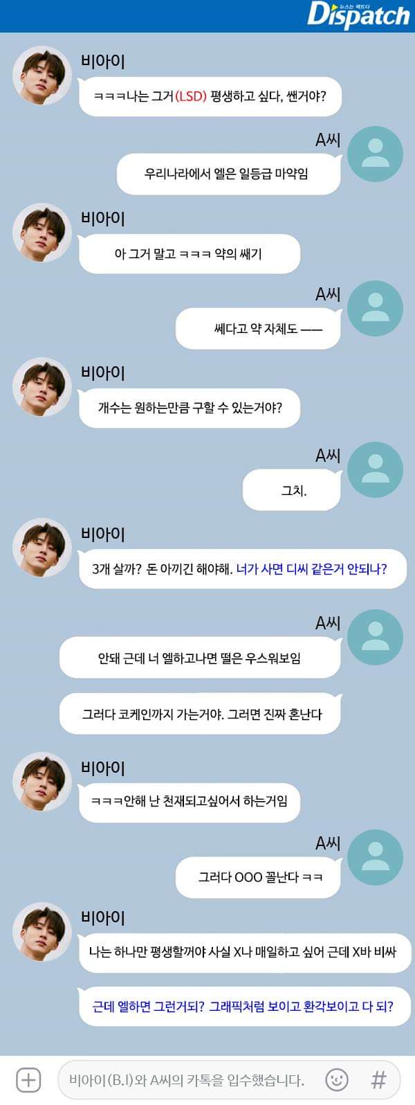  YG 아이콘'의 리더 B.I 마약