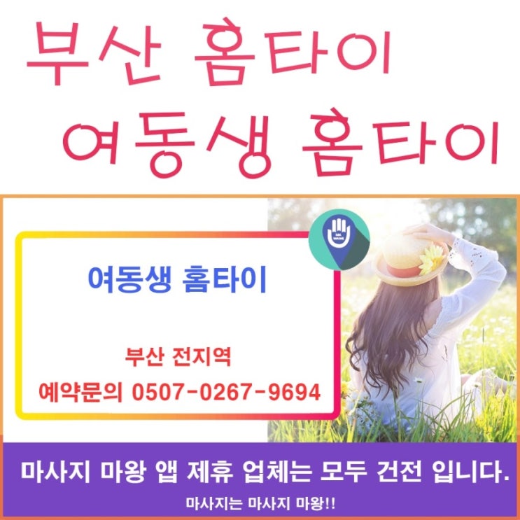 부산 홈타이 여동생 홈타이를 소개합니다!