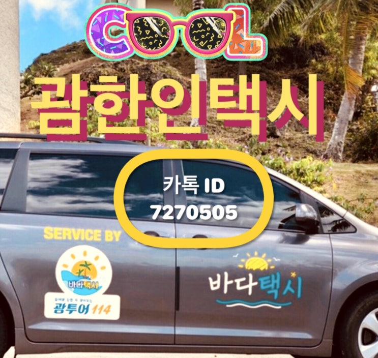  괌 여행카페 괌투어114 등업 이벤트