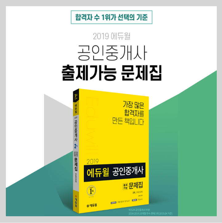  공인중개사 출제가능 문제집!