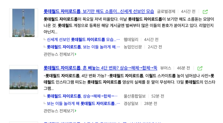  롯데월드 자이로드롭 진실? 유투브 vlog 업로드
