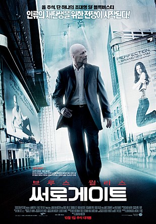 써로게이트 (Surrogates, 2009)