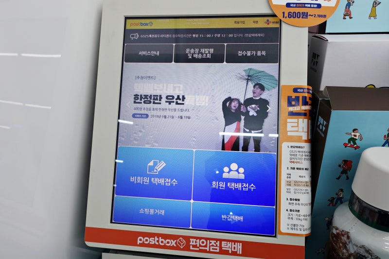 Gs 편의점택배 보내는법 수령 중고구매 팁 네이버 블로그