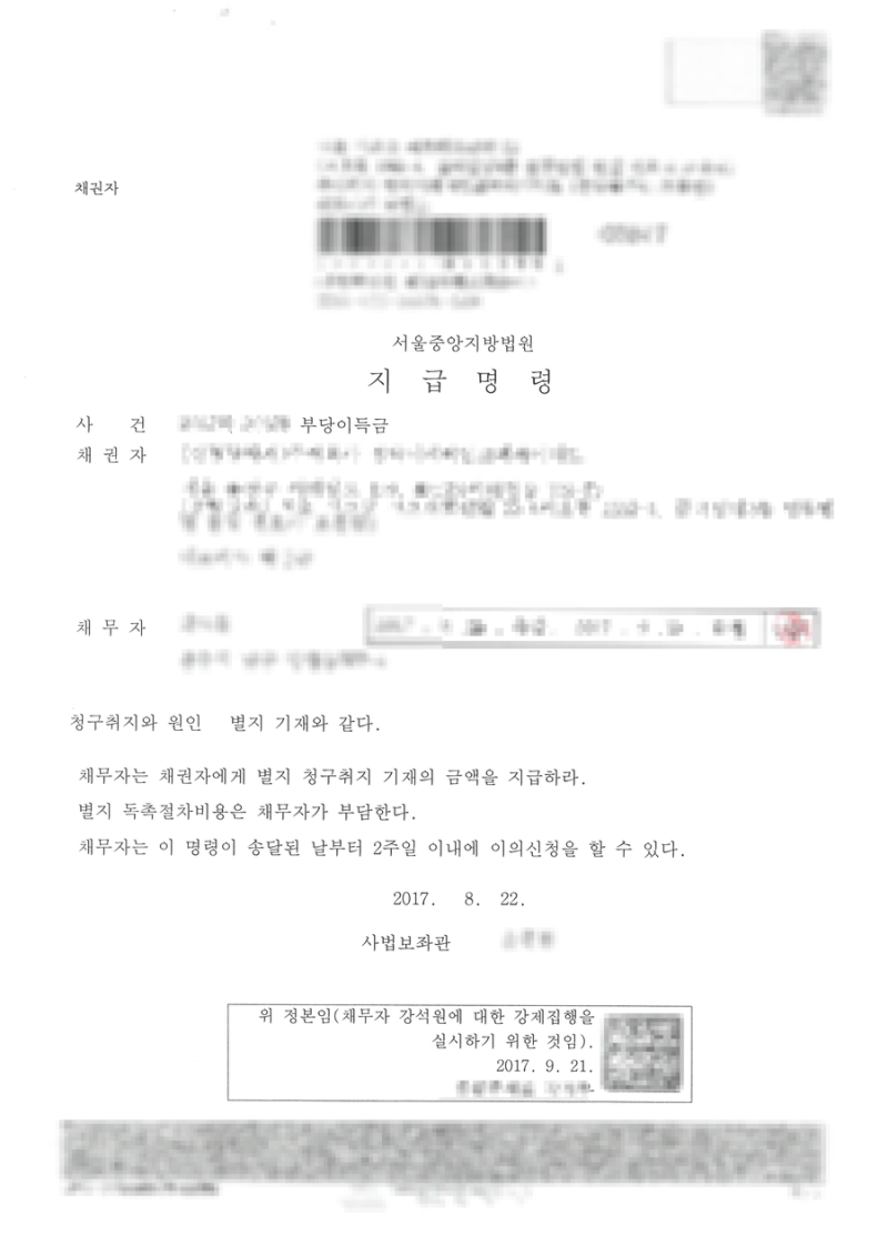 부당이득반환청구소송의 손해배상과 차이점이라면 2