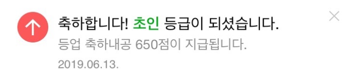 지식인 초인 등급 달성! 지식인 초인 등급 달성!