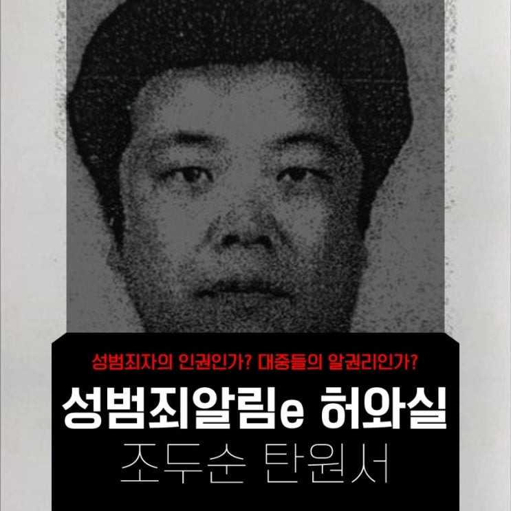 조두순 아내가 쓴 탄원서 