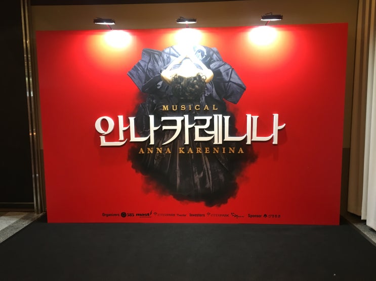  [뮤지컬] 안나카레니나 후기 (캐스팅 : 김소현, 김우형, 정유지)