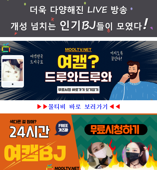  무료BJ여포방송 어서와 처음이지?! !!!