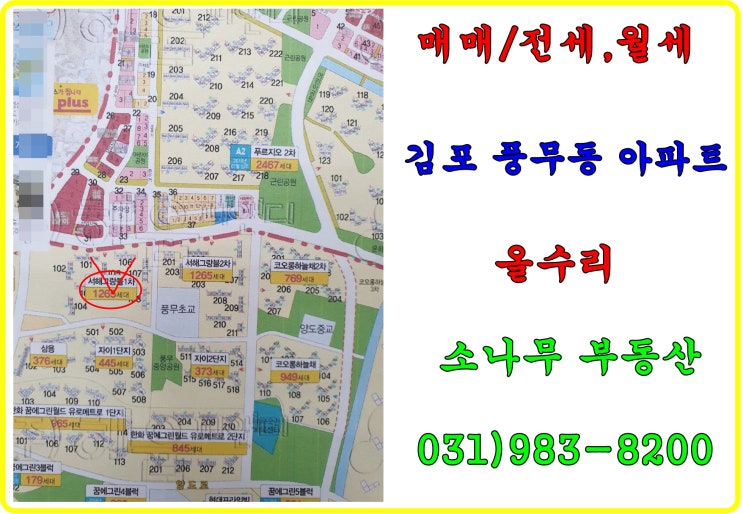  김포 풍무동 아파트 급처분!! (올수리 확인필)