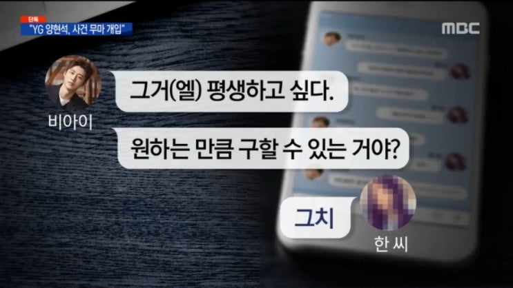   마약 의혹 비아이 카톡 상대 한서희 ! 인스타 YG엔터테인먼트 화장실 사진 양현석 만난후 진술 번복 시인
