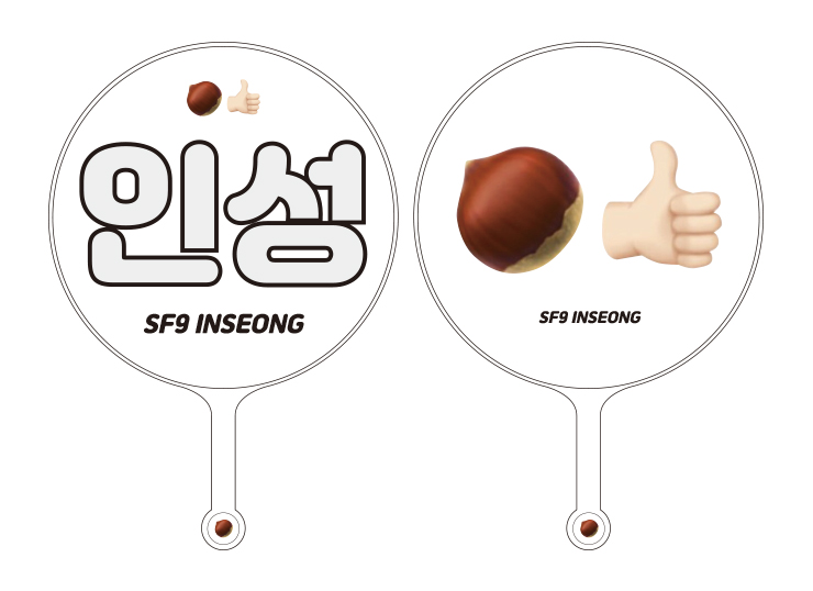  [반사왕부채] SF9 인성 / 반사우치와 / 반사시트 / 소량제작 / 왕부채