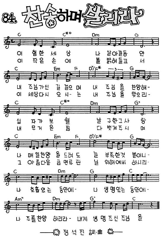 C코드_CCM 느린 찬양 악보 모음 : 네이버 블로그