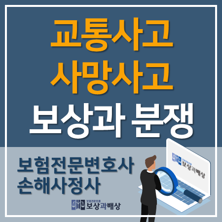 교통사고에 제대로 대처하기 위해서는