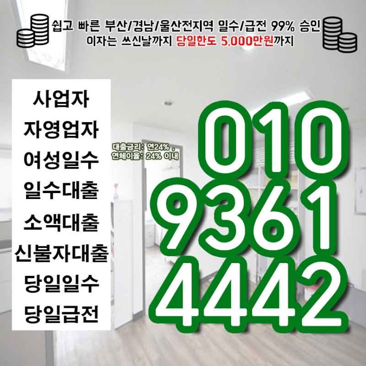 사천일수 울산법인대출 빠른 곳 정보입니다.