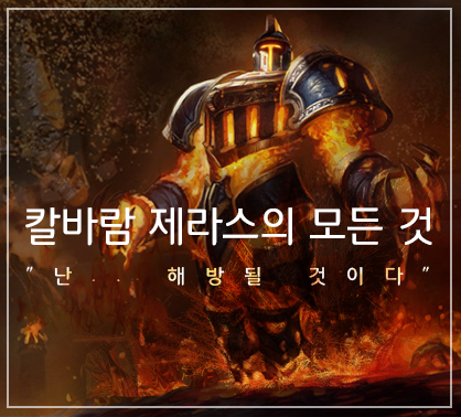  칼바람 제라스 공략 ( 시즌9 제라스 템트리, 룬, 특성)
