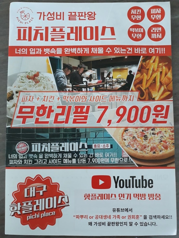  대구 달서구 성서계명대 동문 맛집 피치플레이스 전단배포후기