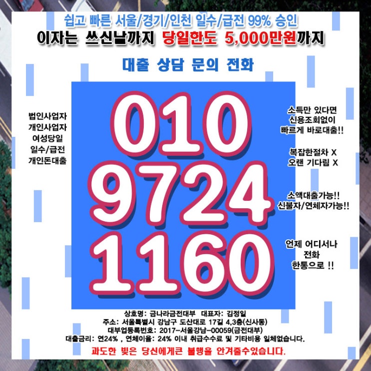  광명대출 양천일수 개인 소액 당일 사업자 자영업자 바르게 이용하는 방법