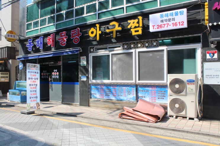  영등포구청 해물탕 맛집은 동해해물탕