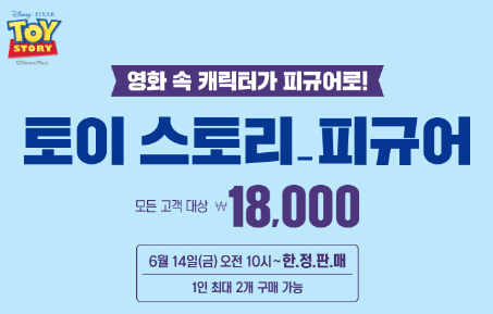  롯데리아 x 토이스토리 콜라보 영화속 캐릭터를 피규어로 만나보세요