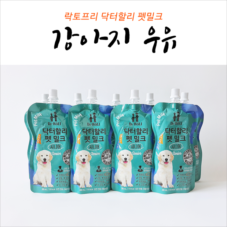  닥터할리펫밀크 쿤코코가 좋아해