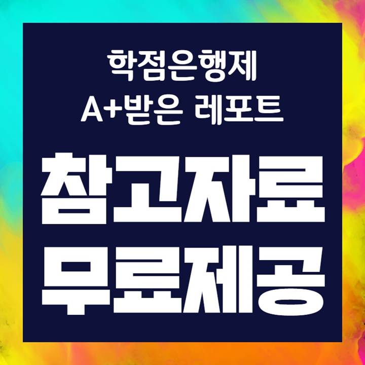  사회복지정책의 가치에 대하여 자신의 의견을 제시하고 토론