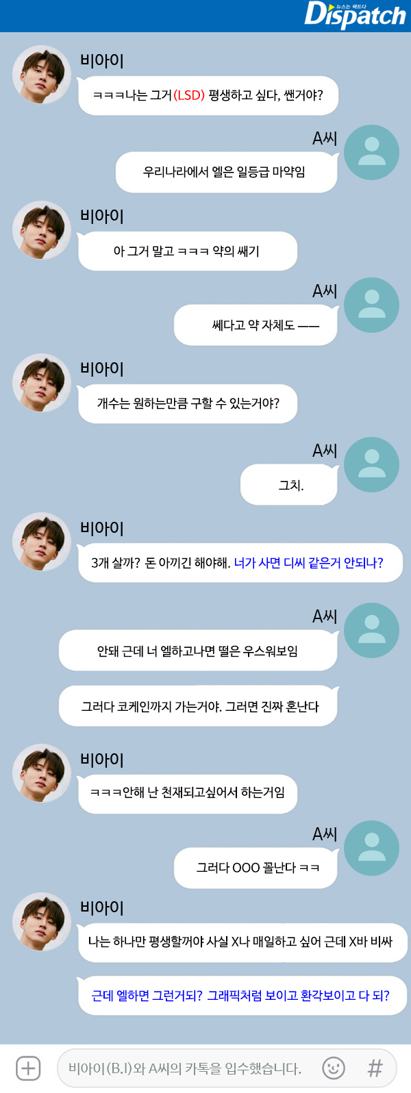 '마약의혹' 비아이 논란ing. 탈퇴,해지 →YG 개입 의혹.. 경찰 "재수사 검토"