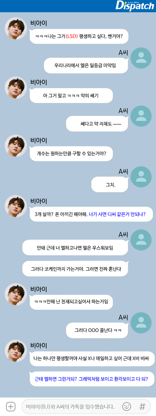  '마약의혹' 비아이 논란ing. 탈퇴,해지 →YG 개입 의혹.. 경찰 "재수사 검토"