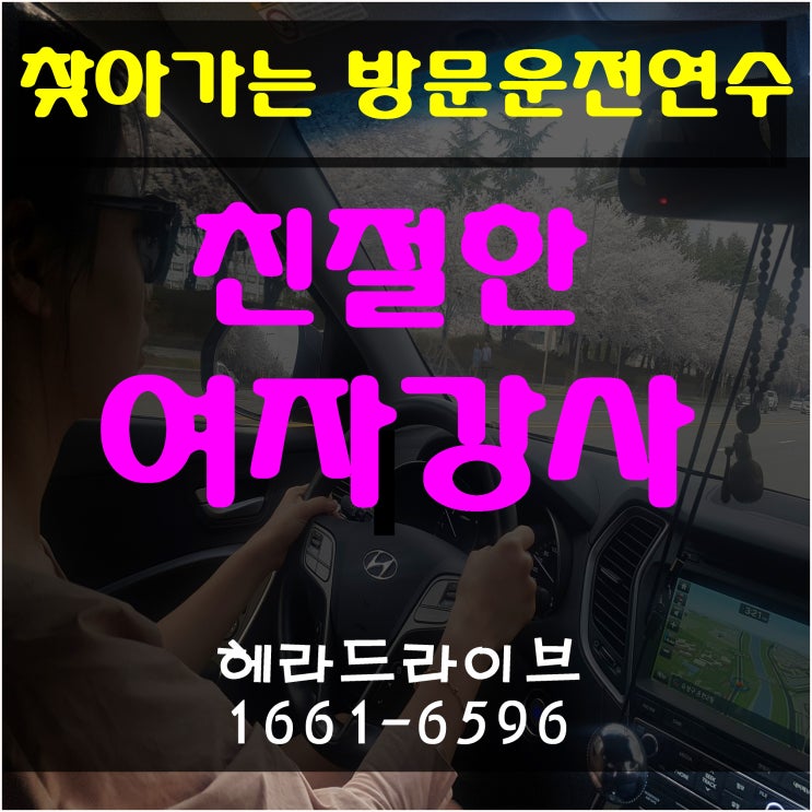 마포운전연수 도로연수 장롱면허 탈출~!