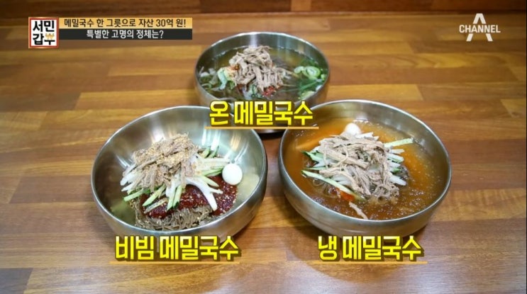 서민갑부 의령 메밀국수 갑부 맛집 화정소바