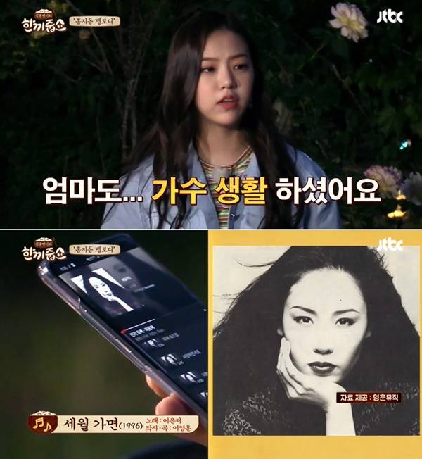  한끼줍쇼 공연소녀 레나 w.레나 엄마 이은저 세월가면 & 이영훈 작곡가 미스코리아 출신 가수