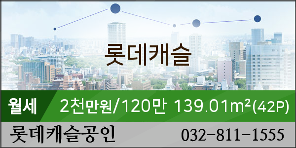  　롯데캐슬 인천 연수 송도 42py 월세2,000만/120만 송도아파트