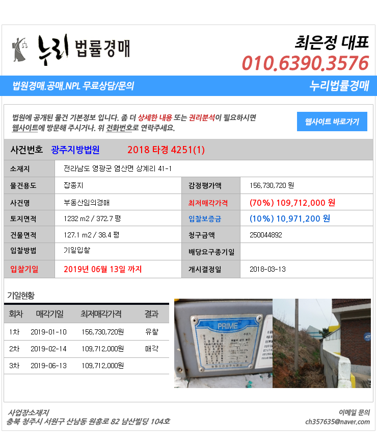  전라남도영광군염산면잡종지 전라남도 영광군 염산면 상계리 41-1  대법원경매정보