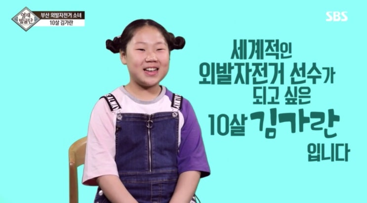  영재발굴단。외발자전거 달인 김가란양 ~ 
