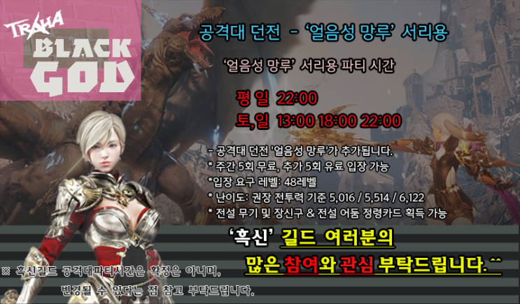  (공지)_흑신 길드 공격대 파티 시간 안내.