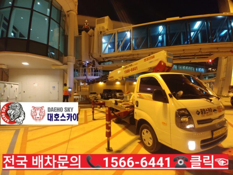  인천 중구스카이차 대호 #영종도스카이차 미단시티 #운서동스카이차  공장 조명공사 작업 인천공항 야간작업 스카이차 보수공사 작업후기