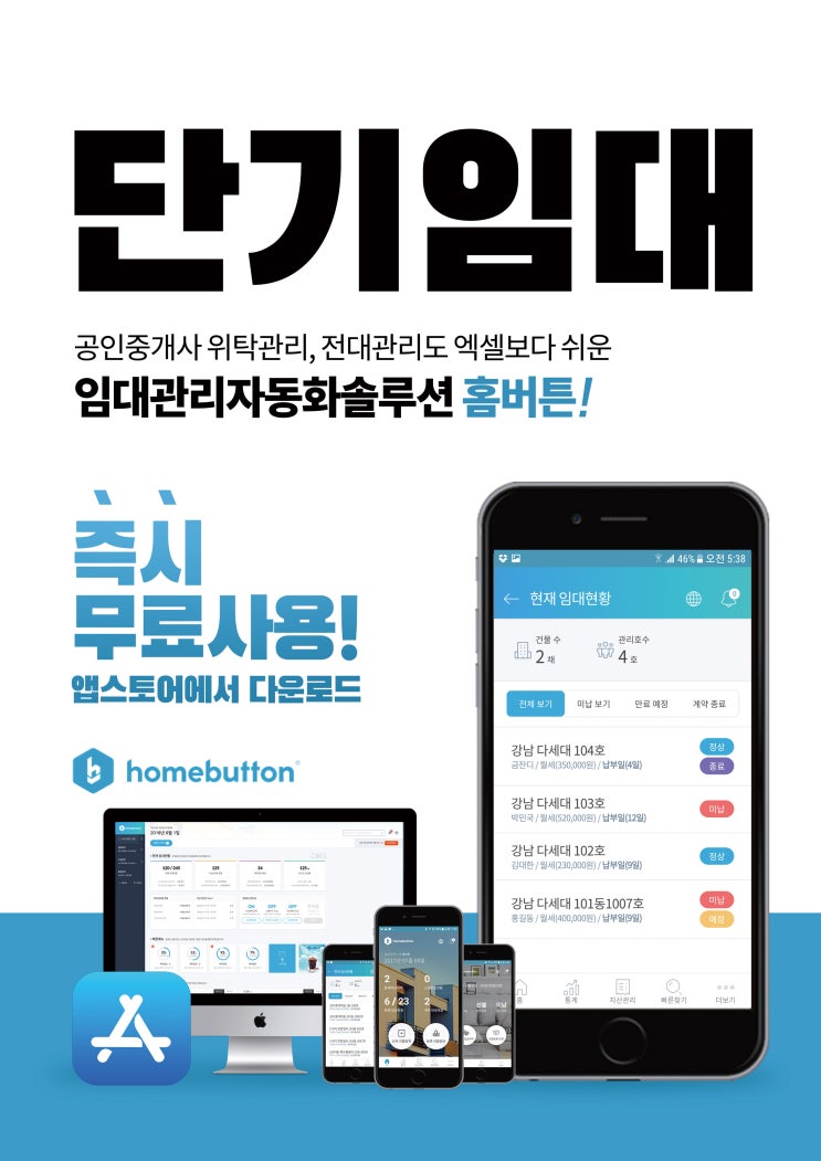  단기임대 대유행! 오피스텔단기, 이제는 상가단기임대?