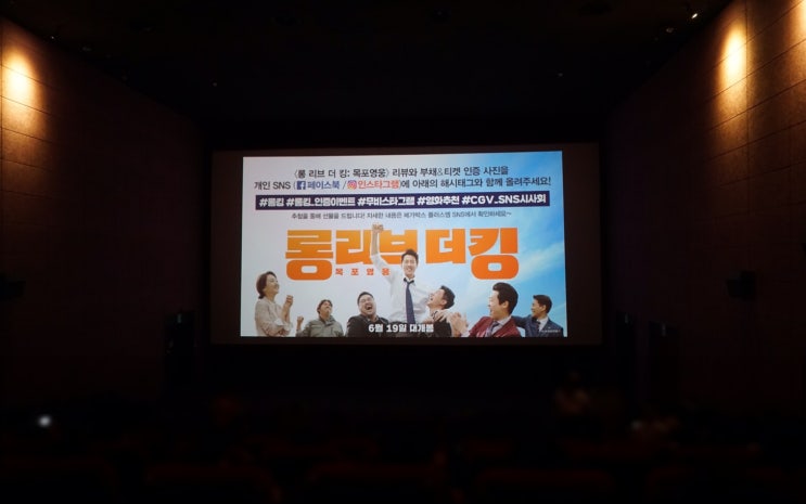  해운대 CGV센텀시티에서 <롱리브더킹 : 목포영웅> 시사회 후기 :: 웹툰과는 또 다른 이야기 (스포X)