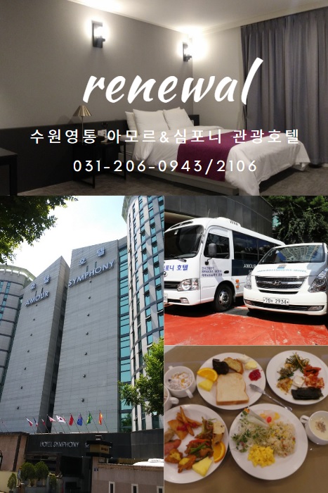  수원호캉스 / 수원가족호텔 / 주말할인 / 직접예약