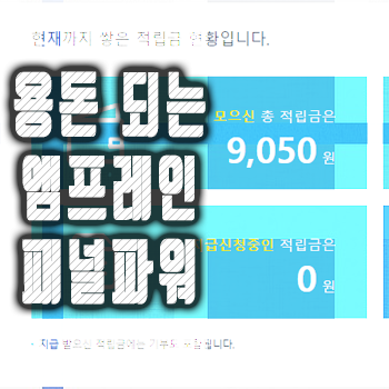  [앰브레인] 진짜 용돈 되는 리서치 사용기(~한달)