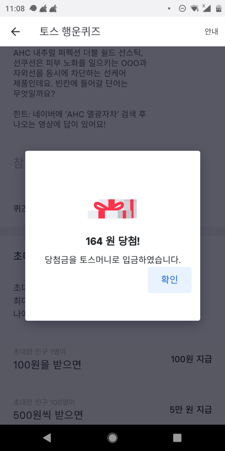  토스 행운퀴즈 토스머니 적립 AHC 열광자차 정답