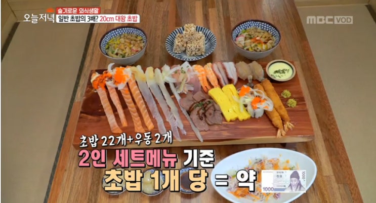 슬기로운외식생활 송정역 나도스시  20cm 초밥집 SNS인증시 모밀서비스 초밥개당 1천원꼴