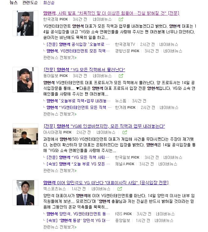  양현석 YG엔터테인먼트 사퇴..