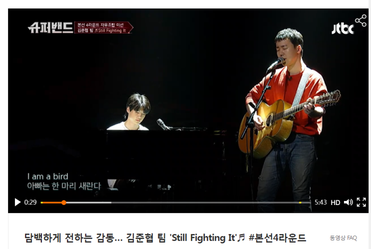  '슈퍼밴드'  이찬솔,김준협,강경윤,임형빈팀의 Still fighting it 너무 감동입니다.