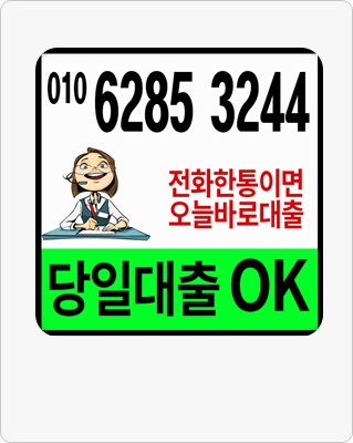  부산일수 부산개인돈 빌리기딱