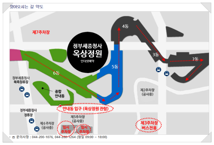  세종 가볼만한곳 정부청사 옥상 정원, 인터넷 예약 신청 따라잡기