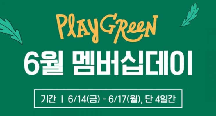 6월로드샵세일 :: 이니스프리 , 에뛰드하우스 , 더페이스샵 , 네이처컬렉션 , 더샘 , 에스쁘아 뷰캉스 세일 할인 프로모션 정보