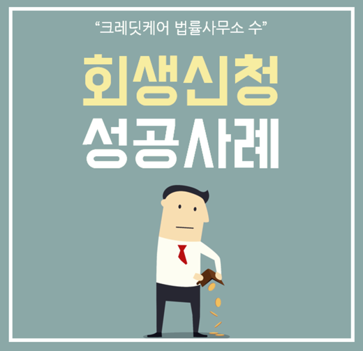  개인회생필요서류, 진행절차 확실하게 준비하기 위해선