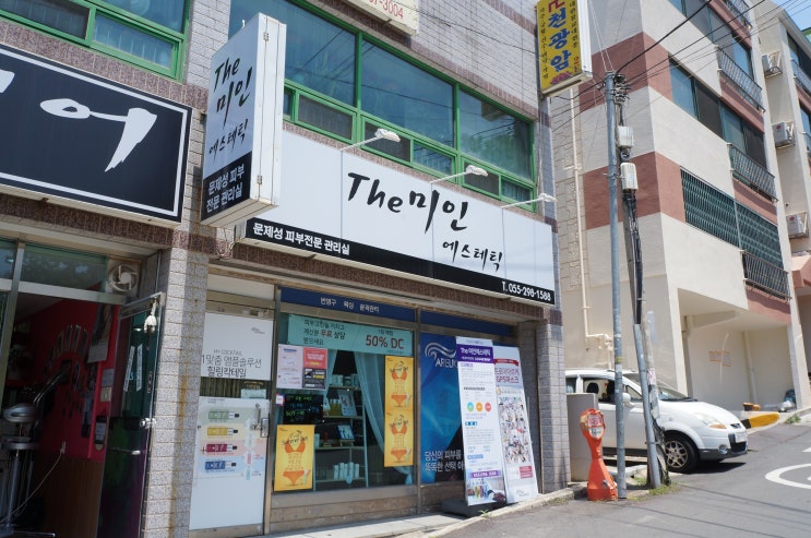  창원 더미인 에스테틱에서 트로이필