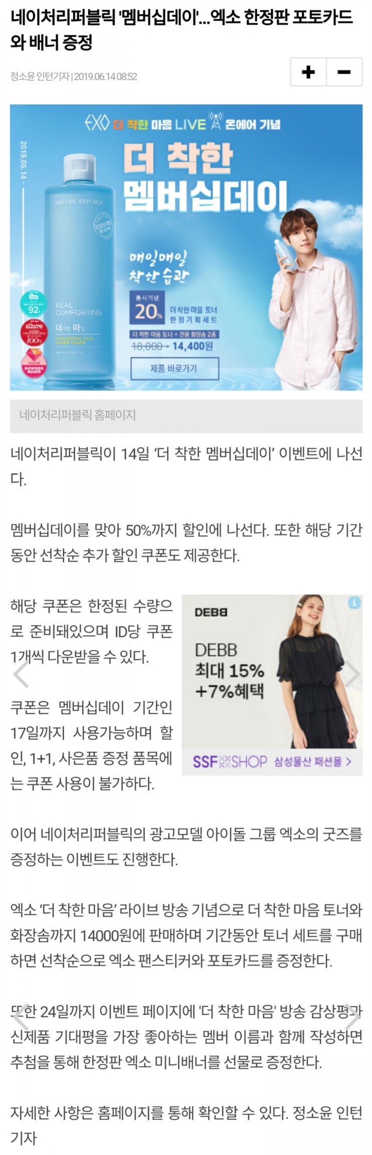  네이처 리퍼블릭,더 착한토너 구매시 엑소 한정판 포카증정 이벤트
