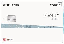 신용카드 혜택 누리는 체크카드 - 우리카드  카드의 정석 COOKIE CHECK
